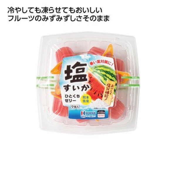 国産フルーツゼリー９個入　熊本県産すいかの写真