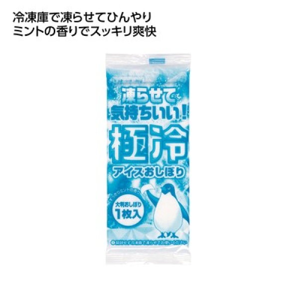 極冷アイスおしぼり１枚入の写真