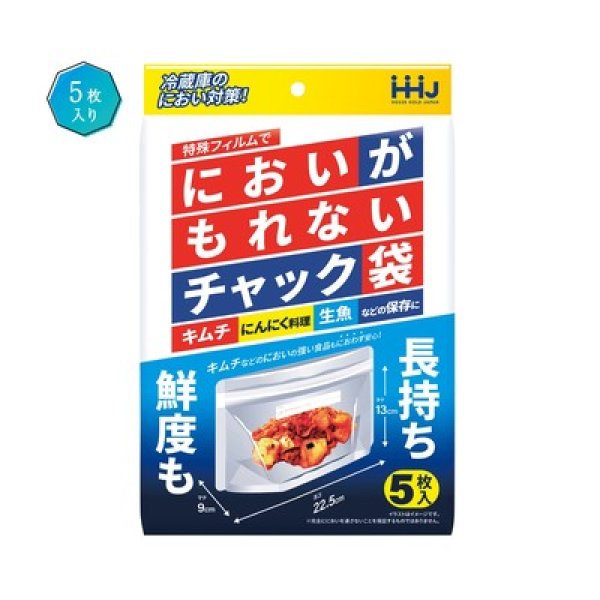においがもれないチャック袋５枚入の写真