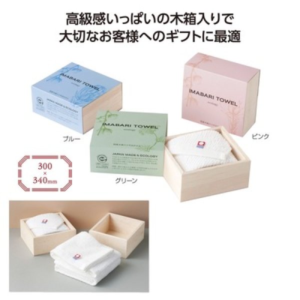 国産木箱入　今治やさしいハンドタオルの写真