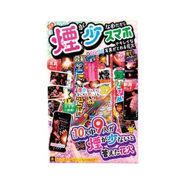 煙少なめスマホでキレイの写真