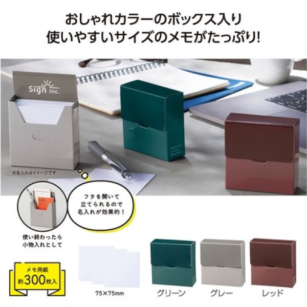 ボックス入りメモ用紙の写真