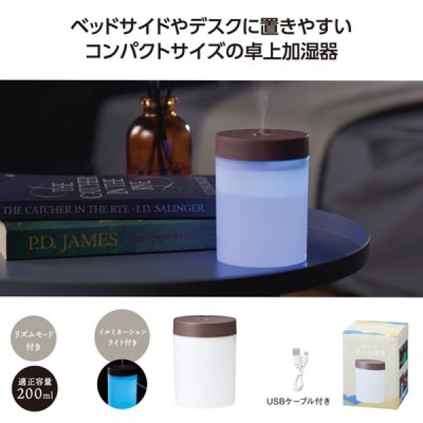 モイストリーＵＳＢ卓上加湿器の写真