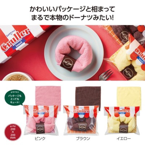 ふんわりクルーラータオルの写真