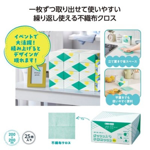 ボックス入り　不織布クロス　２５枚の写真