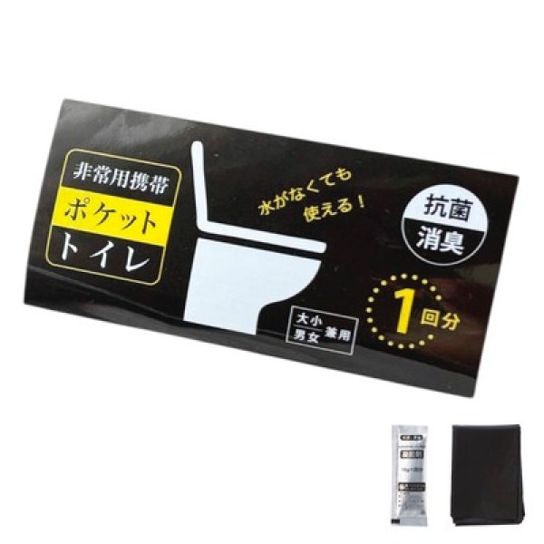 非常用携帯ポケットトイレ（大小兼用）１回分の写真