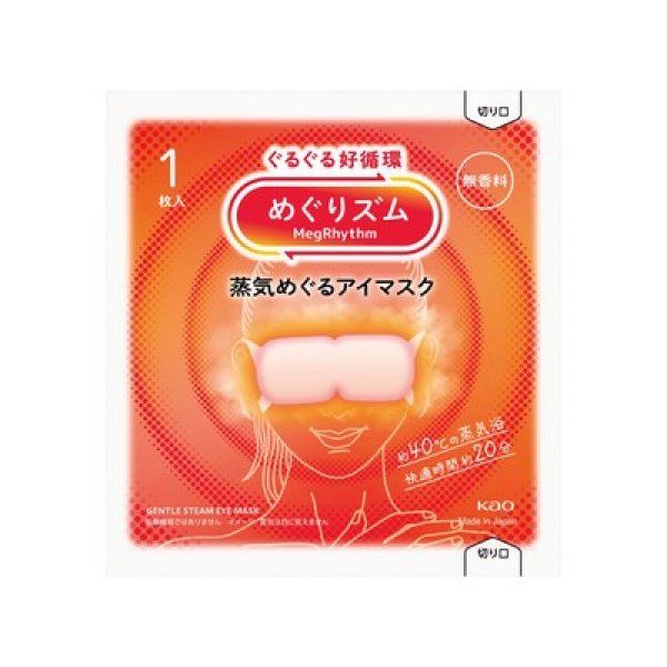 めぐりズム　蒸気めぐるアイマスク１枚　無香料の写真