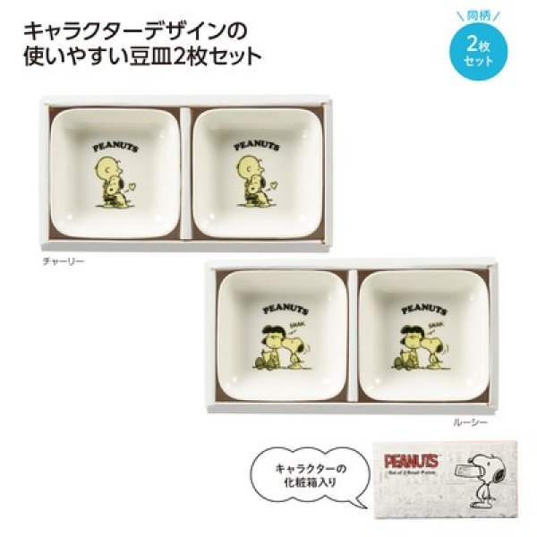 スヌーピー　角皿２枚セットの写真
