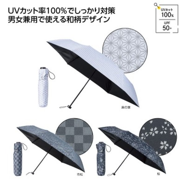 モノクロ和柄　晴雨兼用折りたたみ傘の写真