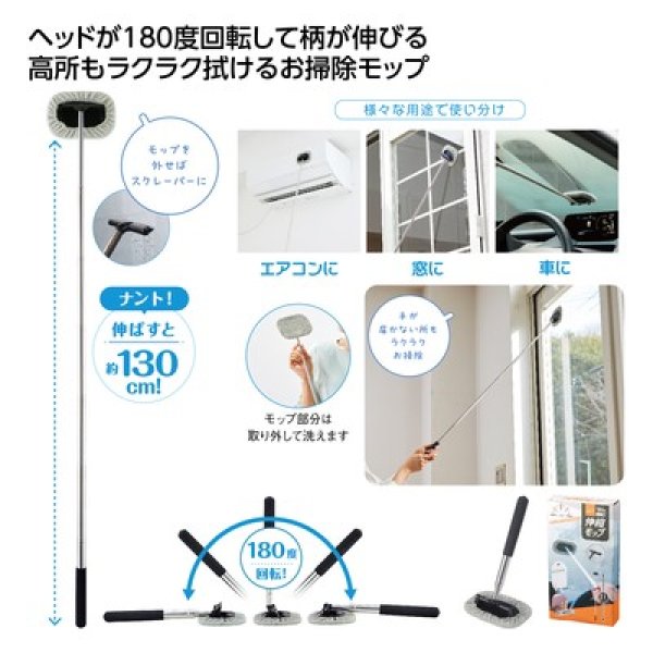 カーニモ　１８０度回転！伸縮モップの写真