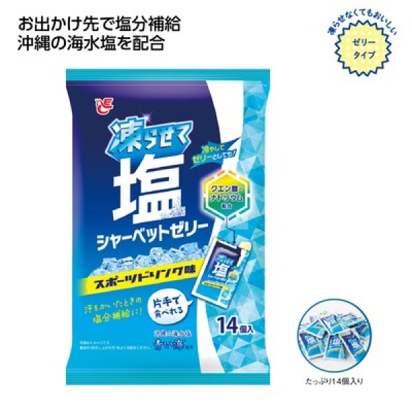 凍らせて塩シャーベットゼリー　スポーツドリンク味の写真