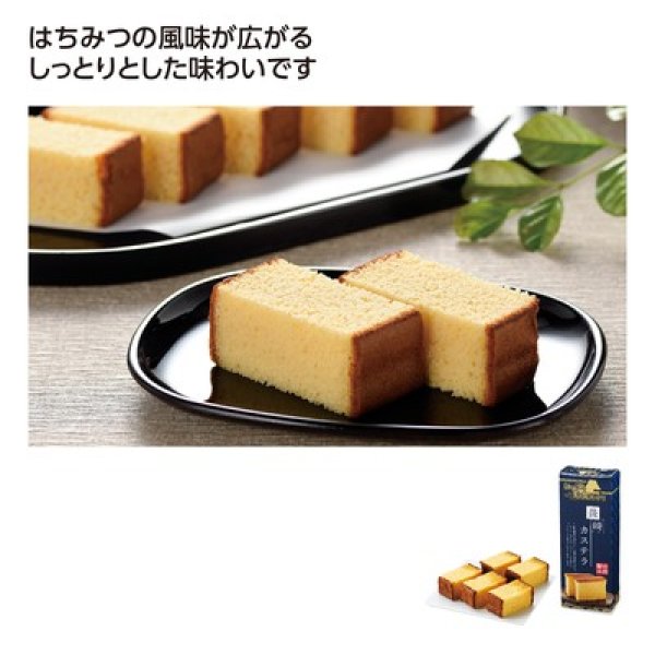 にっぽん美食めぐり　長崎カステラの写真