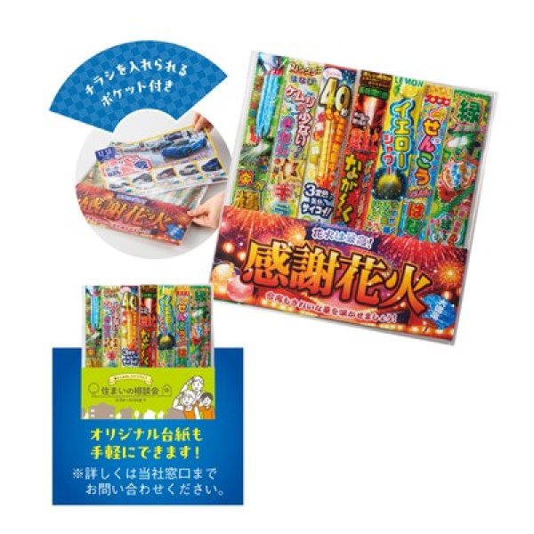 感謝花火１１０ｇの写真