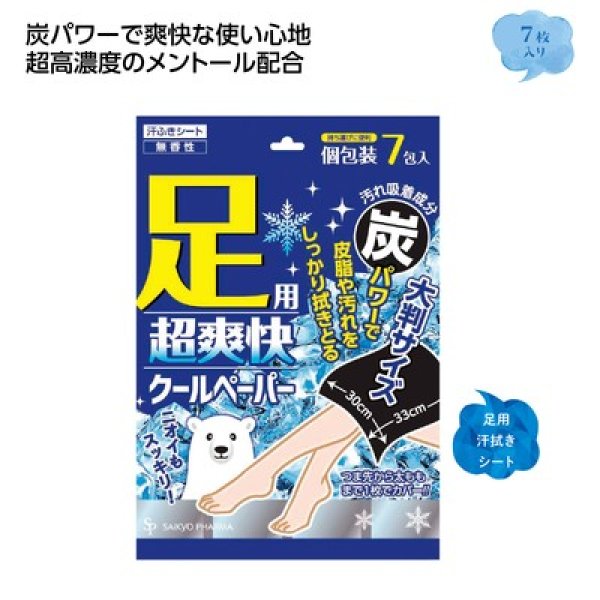 足用超爽快クールペーパー７枚入の写真