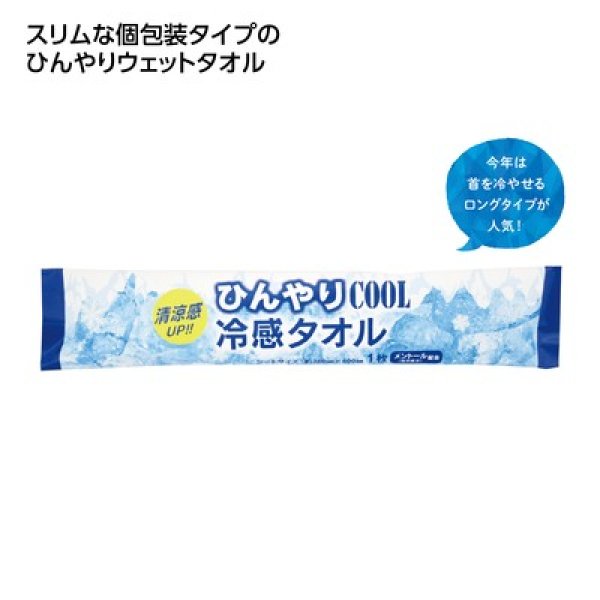 ひんやりＣＯＯＬ冷感タオルの写真