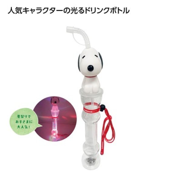 光るロングボトル　スヌーピーの写真