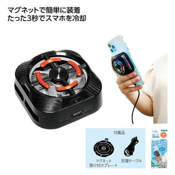 ＵＳＢ給電式　携帯電話用ペルチェクーラーの写真