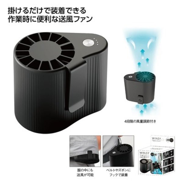 ＵＳＢ充電式　コンパクトベルトファンの写真