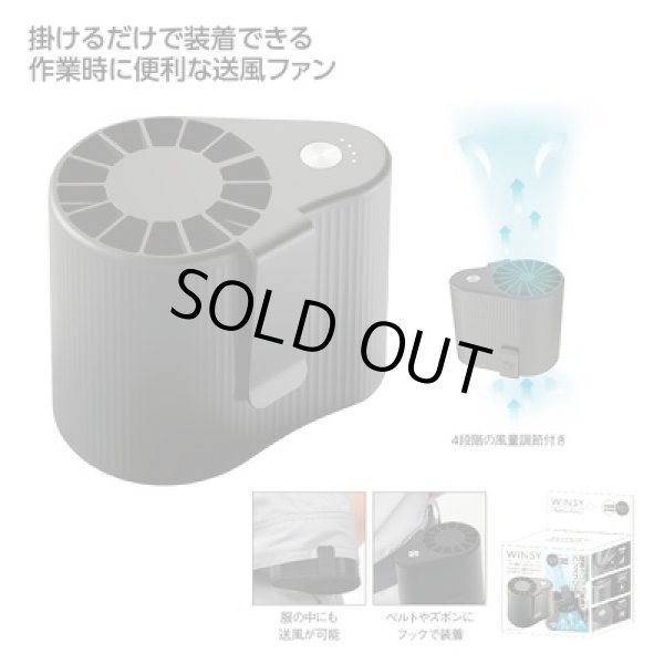 ＵＳＢ充電式　コンパクトベルトファンの写真