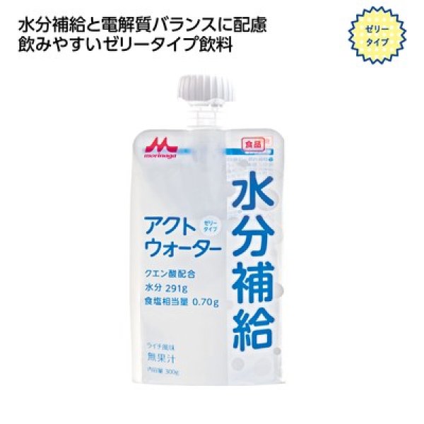 森永乳業クリニコ　水分補給アクトウォーターの写真