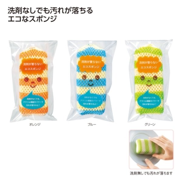 洗剤が要らないエコスポンジの写真