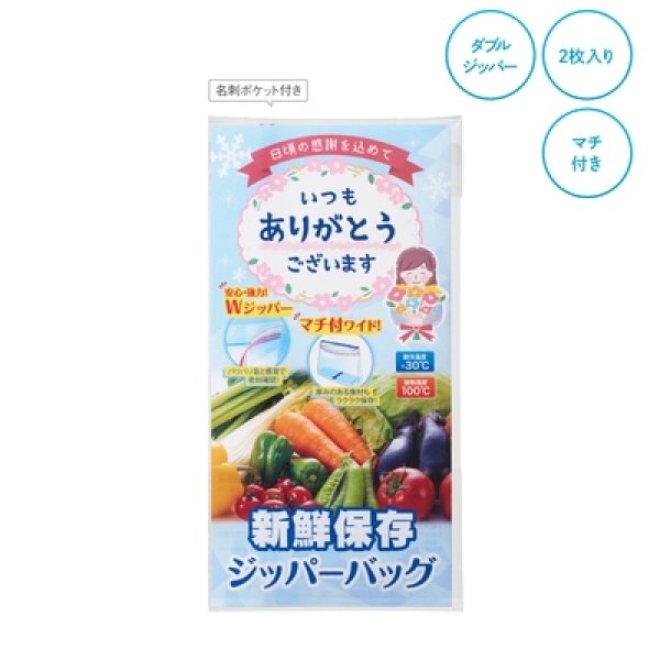 「ありがとう」新鮮保存ジッパーバッグ２枚入の写真
