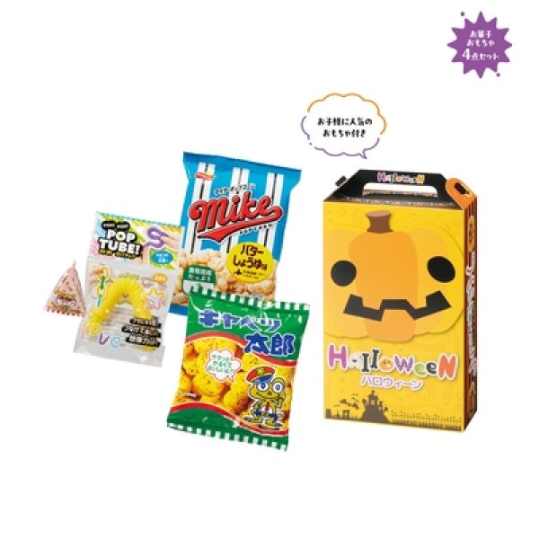 ハロウィン　お菓子＆おもちゃ４点セットの写真