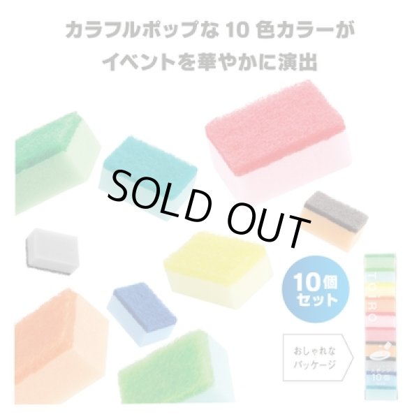 トイロ　スポンジ１０個セットの写真