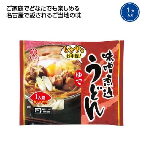レンジでお手軽うどん１人前　味噌煮込うどんの写真