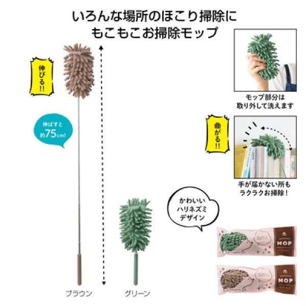 もこもこモップの写真