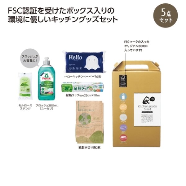 リル　キッチン５点セットの写真