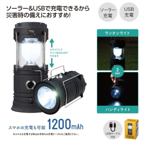 モシモニソナエル　マルチ充電ランタンライトの写真