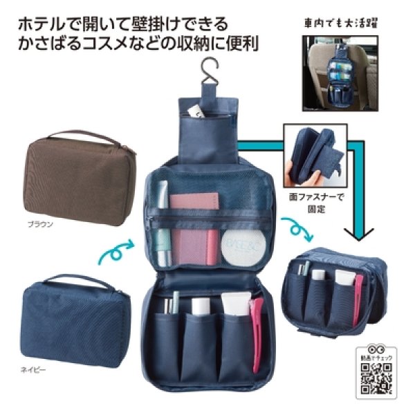 パッと開く！どこでもつり下げ収納ポーチの写真