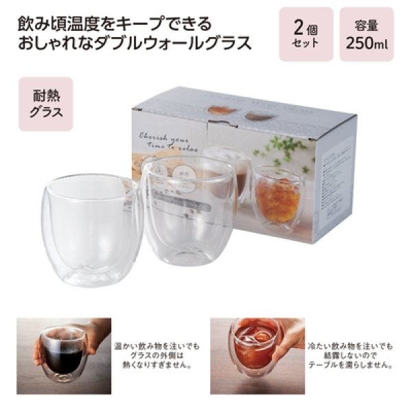 ダブルウォールグラス　２個セットの写真