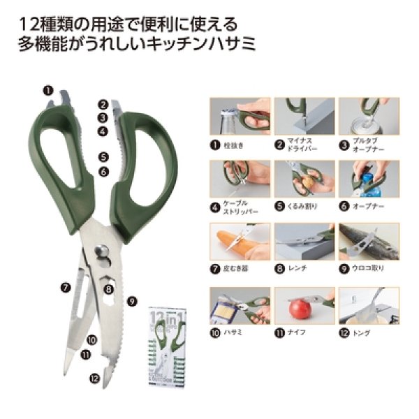１２ｉｎ１　多機能マルチハサミの写真