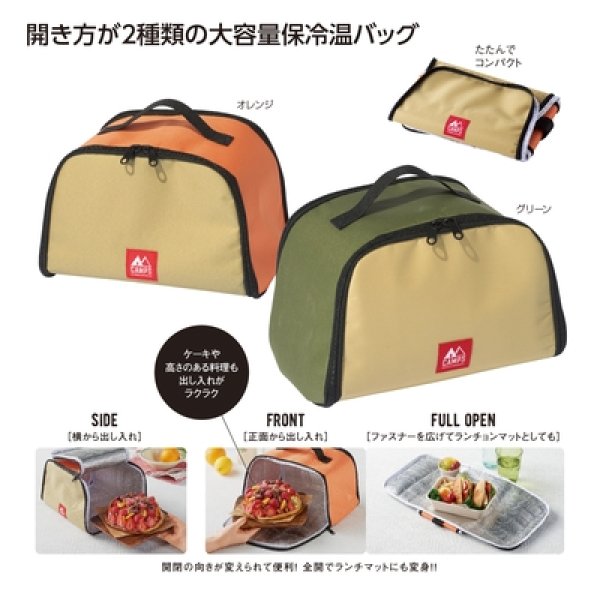 キャンプス　保冷温フルジップランチバッグの写真