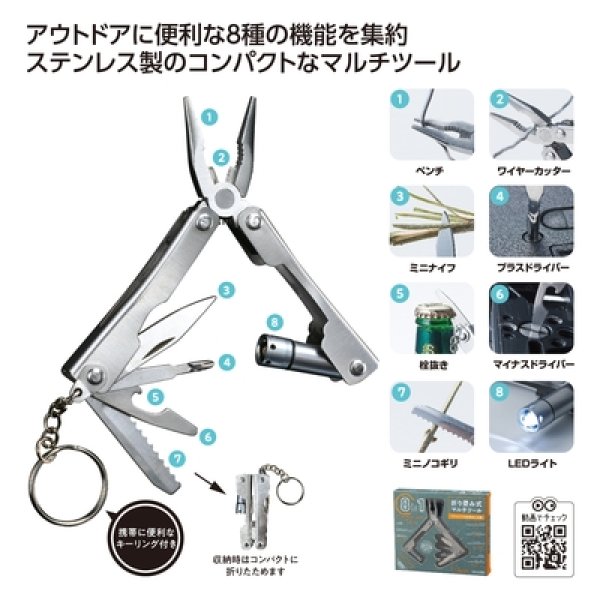 ８ｉｎ１折り畳み式マルチツールの写真