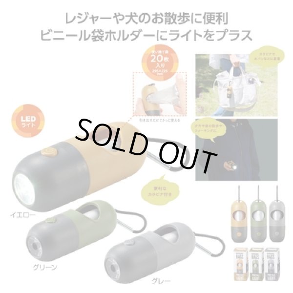 使い捨て袋付ポータブルライトの写真