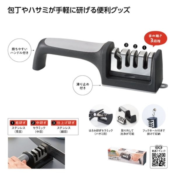 ハサミも研げる４連式シャープナーの写真