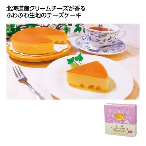しっとりベイクドチーズケーキ　鳴門金時芋の写真