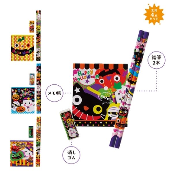 ハロウィン文具４点セットの写真