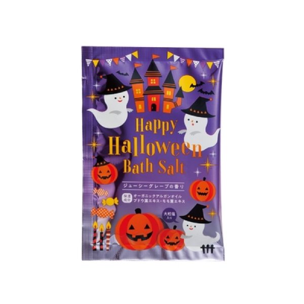 ハッピーハロウィンバスソルトの写真