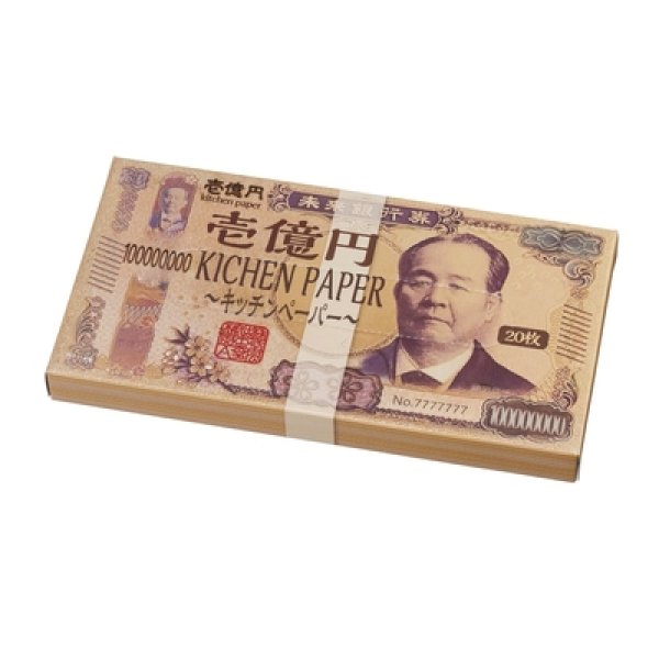 新壱億円ＢＯＸキッチンペーパー２０枚入の写真