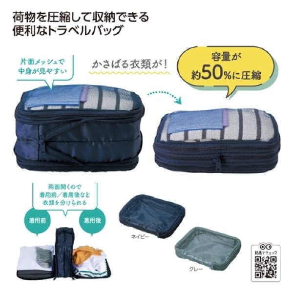 ツアライズ　両面開く！トラベル圧縮バッグの写真