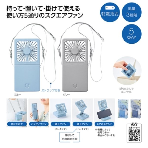 ５ＷＡＹスクエアファンの写真