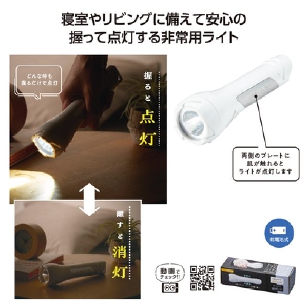グリップタッチハンディライトの写真