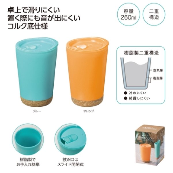 コルック　二重構造タンブラーの写真
