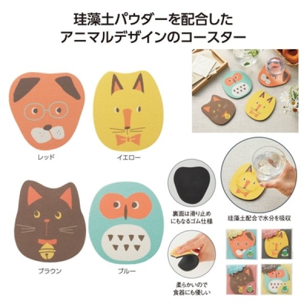 アニマルメリー　珪藻土ソフトコースターの写真