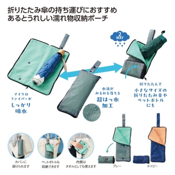 超吸水２ＷＡＹ傘ポーチの写真