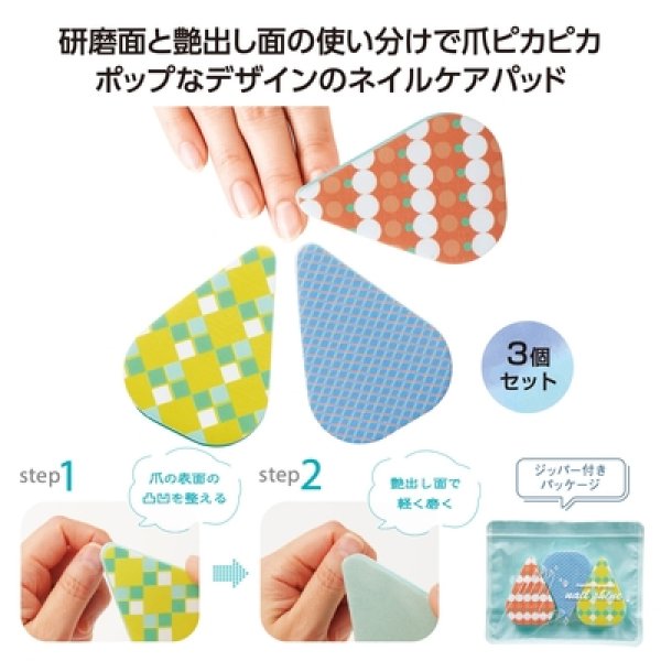 つやっと輝く！ネイルシャイン３個セットの写真